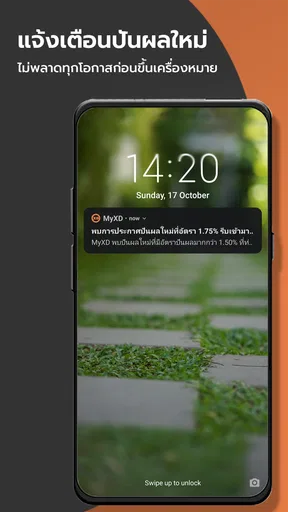 MyXD - หุ้นปันผล screenshot