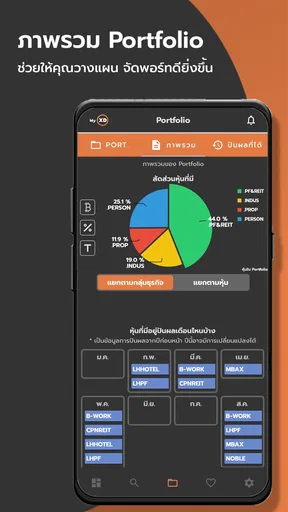 MyXD - หุ้นปันผล screenshot