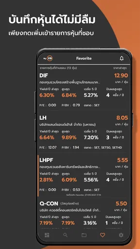 MyXD - หุ้นปันผล screenshot