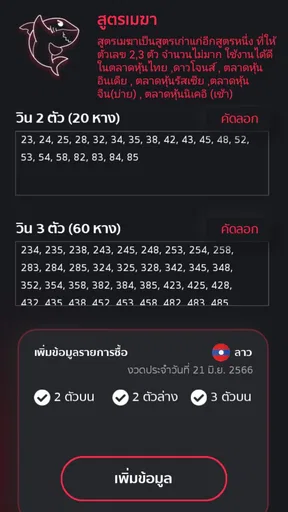 SharkFin : แอพสูตรหวยและกราฟ screenshot