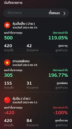 SharkFin : แอพสูตรหวยและกราฟ screenshot