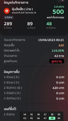 SharkFin : แอพสูตรหวยและกราฟ screenshot