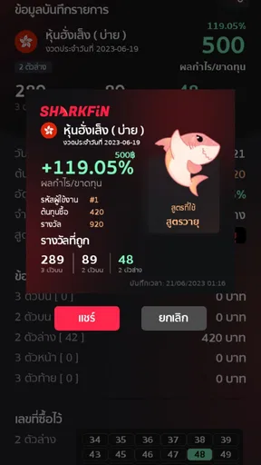 SharkFin : แอพสูตรหวยและกราฟ screenshot