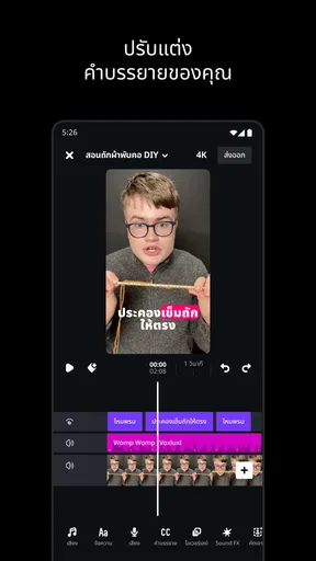 Edits: ผู้สร้างวิดีโอ screenshot