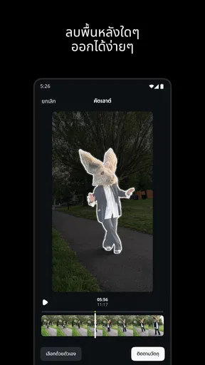 Edits: ผู้สร้างวิดีโอ screenshot