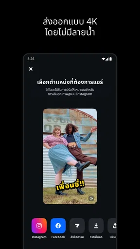 Edits: ผู้สร้างวิดีโอ screenshot