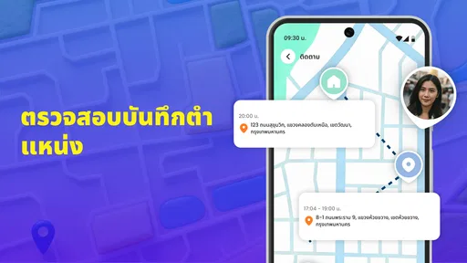 ติดตามครอบครัว - GPS สด screenshot