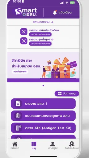 สมาร์ท อสม พลัส + screenshot