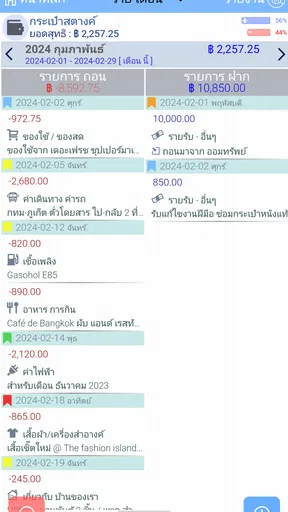 EvoWallet รับรายจ่าย พรีเมี่ยม screenshot