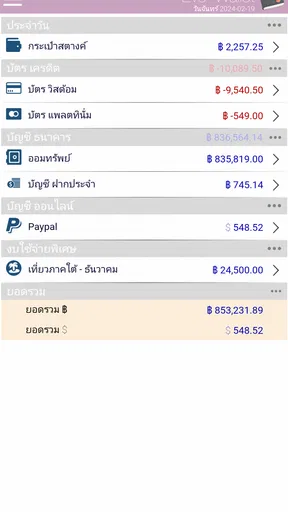 EvoWallet รับรายจ่าย พรีเมี่ยม screenshot