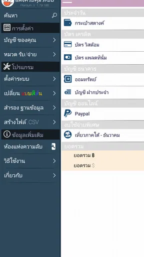 EvoWallet รับรายจ่าย พรีเมี่ยม screenshot