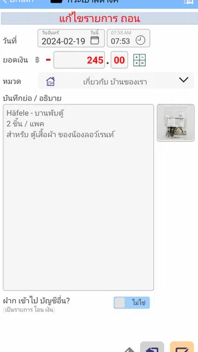 EvoWallet รับรายจ่าย พรีเมี่ยม screenshot