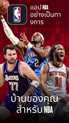 NBA: ถ่ายทอดสดเกมและคะแนน screenshot