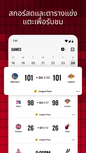 NBA: ถ่ายทอดสดเกมและคะแนน screenshot