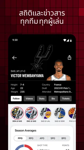 NBA: ถ่ายทอดสดเกมและคะแนน screenshot