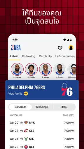 NBA: ถ่ายทอดสดเกมและคะแนน screenshot