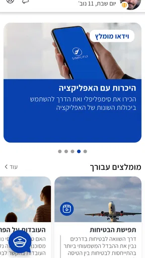 SimpliFly להרגיש ביטחון בטיסה screenshot