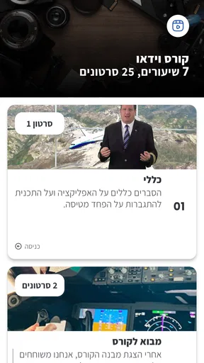 SimpliFly להרגיש ביטחון בטיסה screenshot