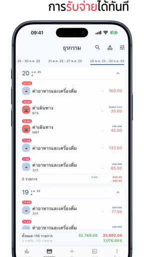 รายรับ รายจ่าย screenshot