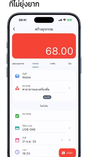รายรับ รายจ่าย screenshot