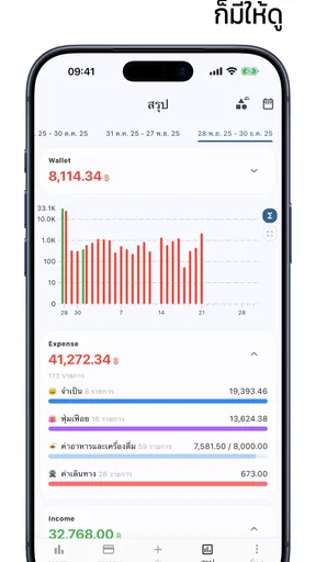 รายรับ รายจ่าย screenshot