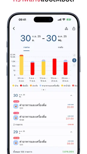 รายรับ รายจ่าย screenshot