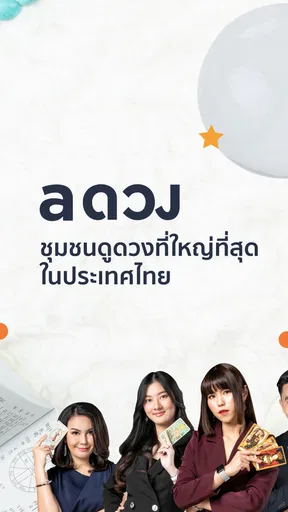 a ดวง® ดูดวง ไลฟ์สด ไพ่ยิบซี screenshot