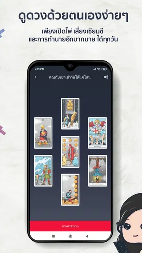 a ดวง® ดูดวง ไลฟ์สด ไพ่ยิบซี screenshot