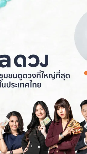 a ดวง® ดูดวง ไลฟ์สด ไพ่ยิบซี screenshot