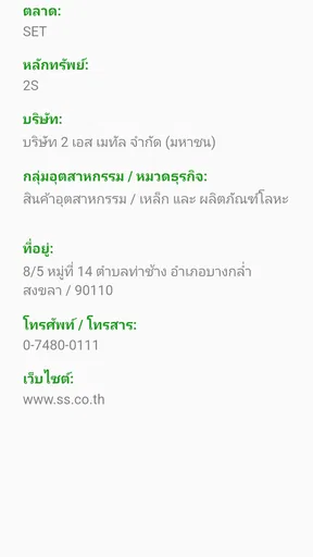 ข้อมูลหุ้นไทย - DooStock screenshot