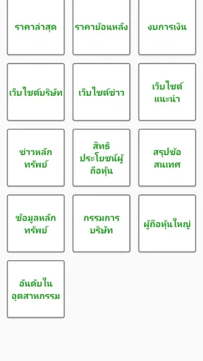 ข้อมูลหุ้นไทย - DooStock screenshot