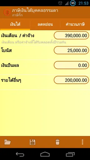 ภาษีเงินได้บุคคลธรรมดา screenshot