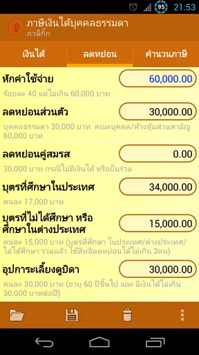 ภาษีเงินได้บุคคลธรรมดา screenshot