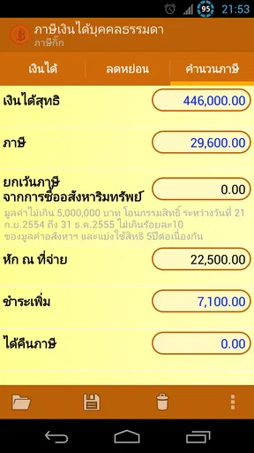 ภาษีเงินได้บุคคลธรรมดา screenshot