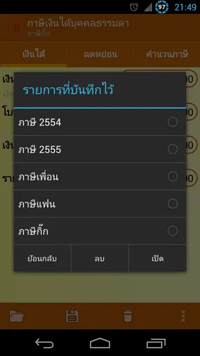 ภาษีเงินได้บุคคลธรรมดา screenshot