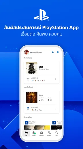 PlayStation App screenshot