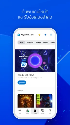 PlayStation App screenshot