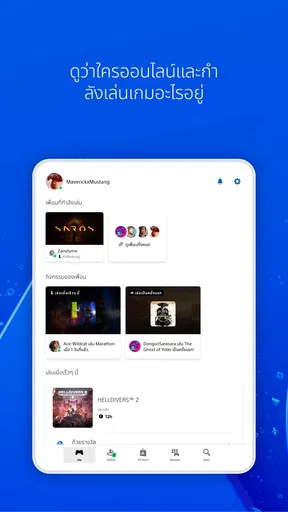 PlayStation App screenshot
