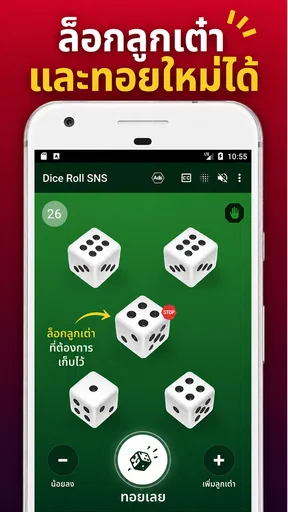ลูกเต๋า SNS screenshot