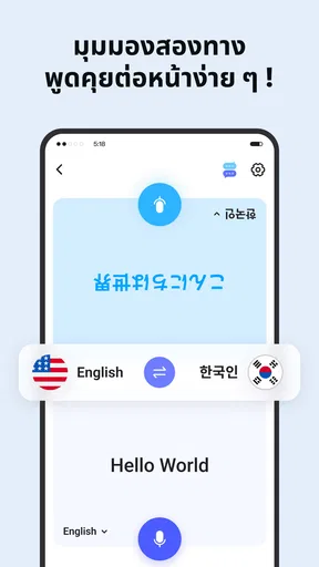 Deep Translate - All Language screenshot