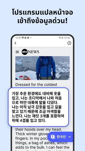 Deep Translate - All Language screenshot