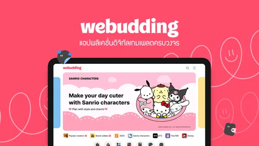 Webudding: ดิจิทัลเทมเพลต screenshot