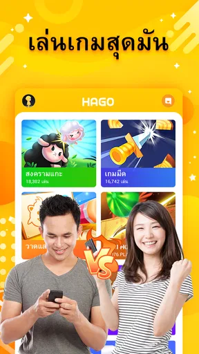 Hago- ปาร์ตี้, แชท & เกมส์ screenshot