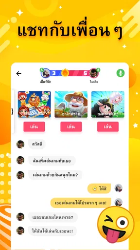 Hago- ปาร์ตี้, แชท & เกมส์ screenshot
