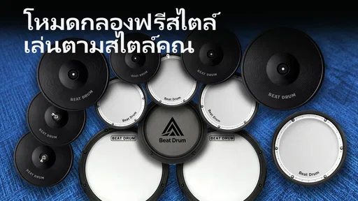 Easy Drum - กลองดนตรีจริง screenshot