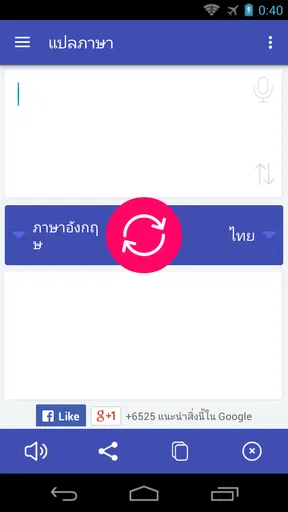 แปลภาษา iGlot screenshot