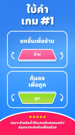 เกมใบ้คำ: ทายคำ — Guessly screenshot