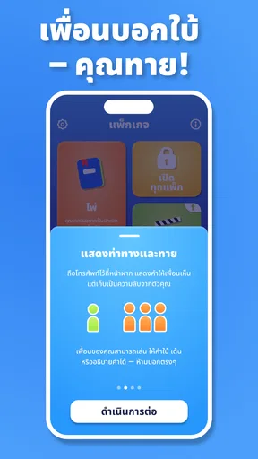 เกมใบ้คำ: ทายคำ — Guessly screenshot