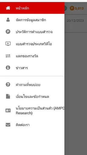 Z.com Research ทำแบบสำรวจ screenshot