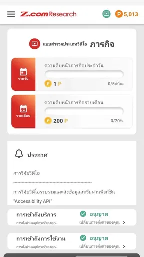 Z.com Research ทำแบบสำรวจ screenshot